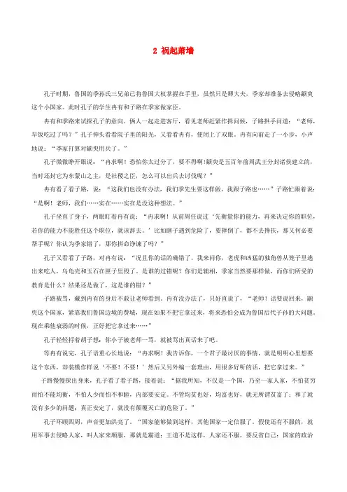 中考语文 论语中的成语故事 2 祸起萧墙
