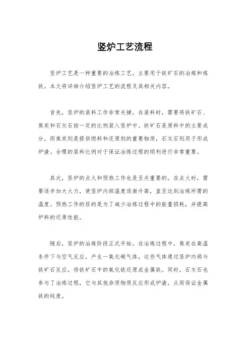 竖炉工艺流程