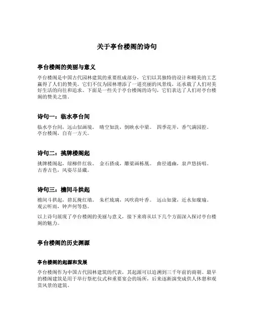 关于亭台楼阁的诗句