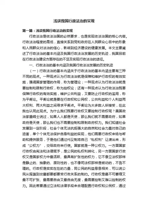 浅谈我国行政法治的实现