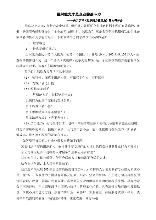 学习《组织能力杨三角》心得体会