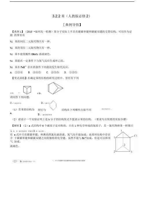 人教版必修2同步精练精析：322苯(人教版必修2).doc