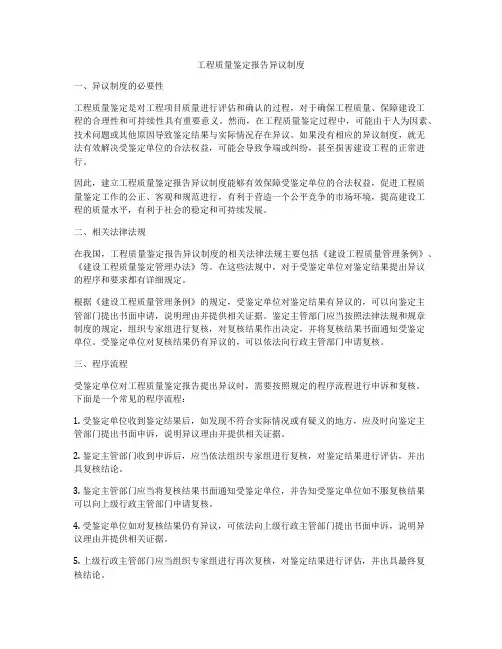 工程质量鉴定报告异议制度