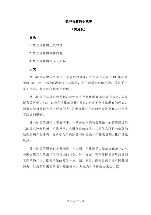 焚书坑儒的小故事