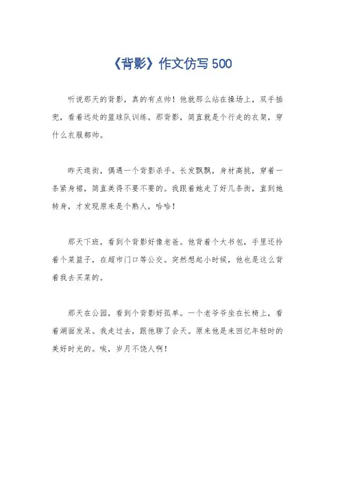 《背影》作文仿写500