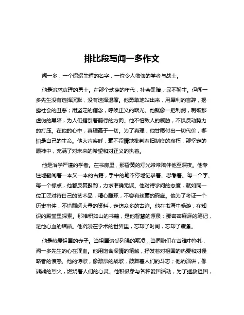 排比段写闻一多作文