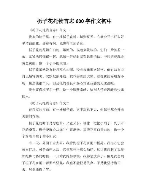 栀子花托物言志600字作文初中