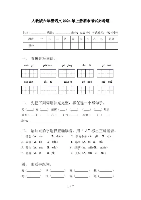 人教版六年级语文2024年上册期末考试必考题