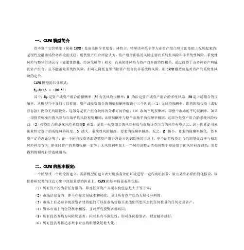 camp模型[资料]