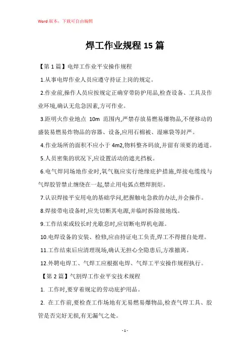 焊工作业规程15篇