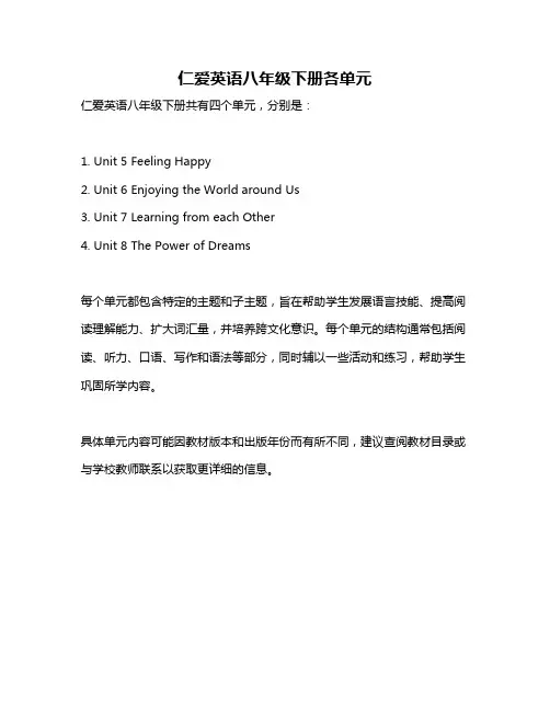 仁爱英语八年级下册各单元
