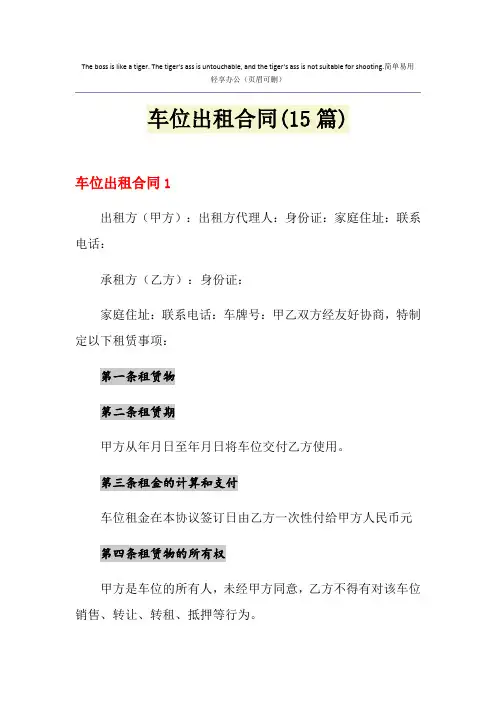 车位出租合同(15篇)