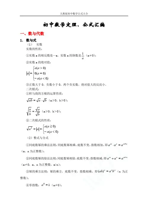 人教版初中数学公式大全