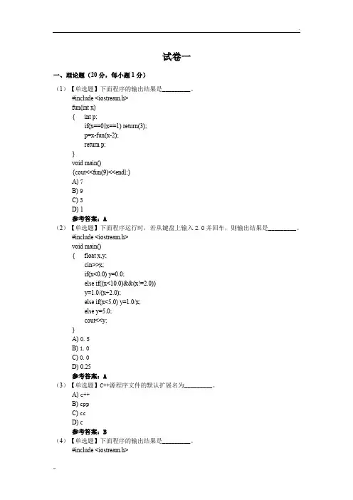 计算机2级C++试题(附答案)