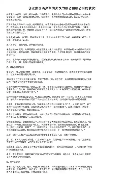 创业案例西少爷肉夹馍的成功和成功后的散伙！