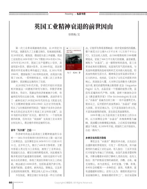 英国工业精神衰退的前世因由