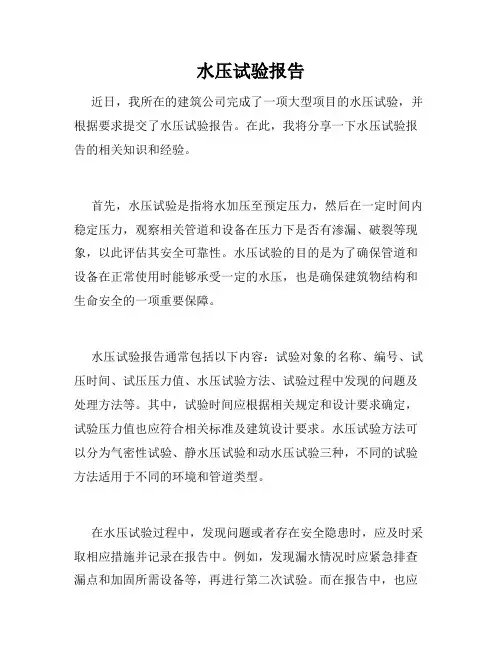 水压试验报告