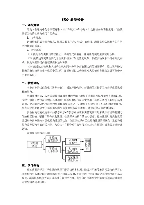 《酚》教学设计