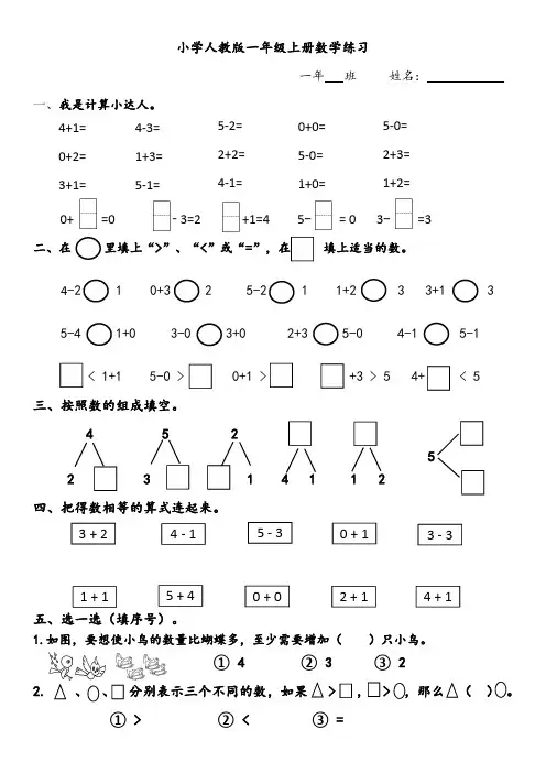 一上数学校本作业5(第1-4单元小练习)