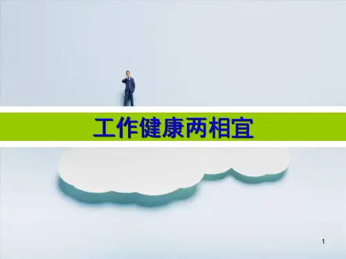 分享日常养生知识PPT课件