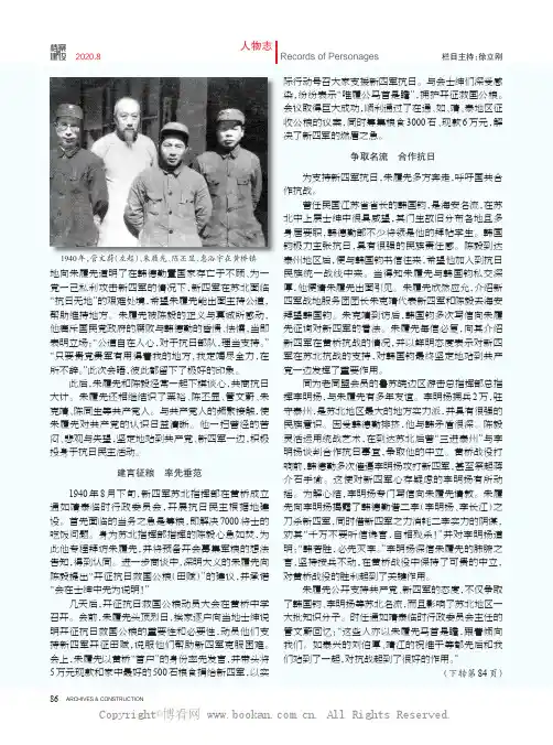 黄桥战役中的苏北乡贤