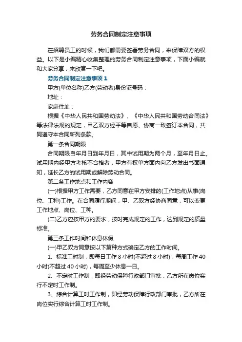 劳务合同制定注意事项