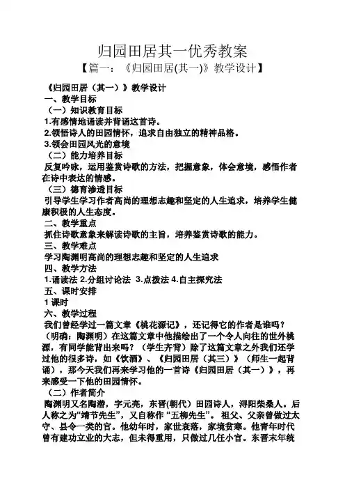 归园田居其一优秀教案
