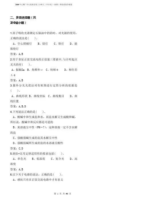 二多项选择题(共280道小题)