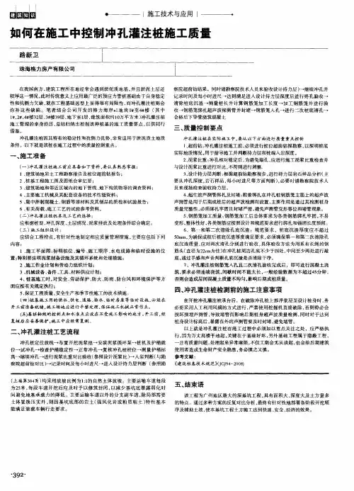 如何在施工中控制冲孔灌注桩施工质量