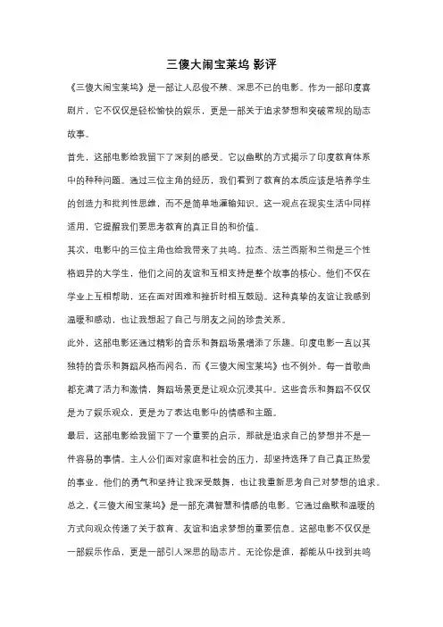 三傻大闹宝莱坞 影评