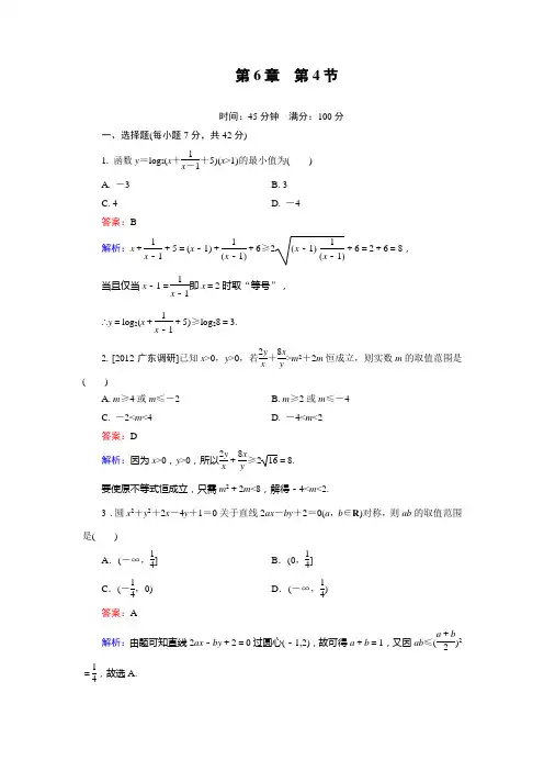 高三数学 课堂训练6-4人教版