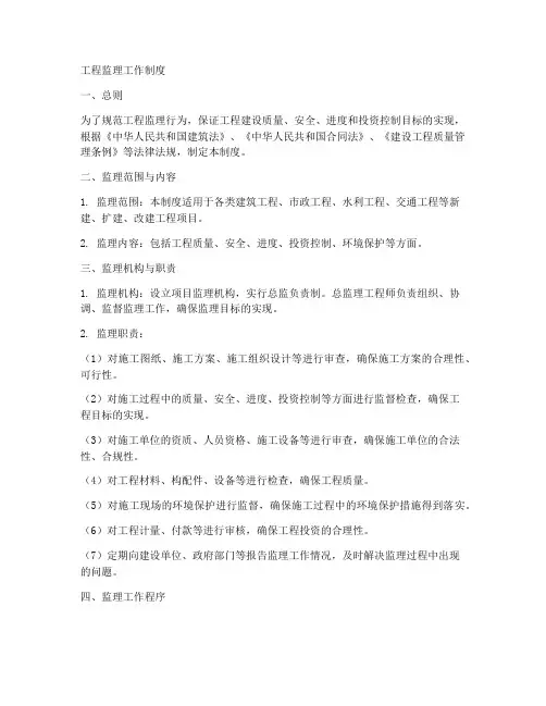 工程监理工作制度