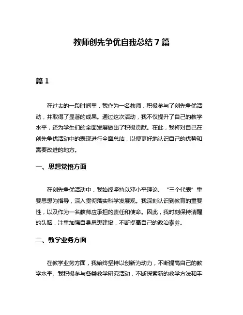 教师创先争优自我总结7篇