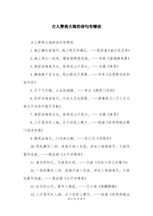 古人赞美大海的诗句有哪些