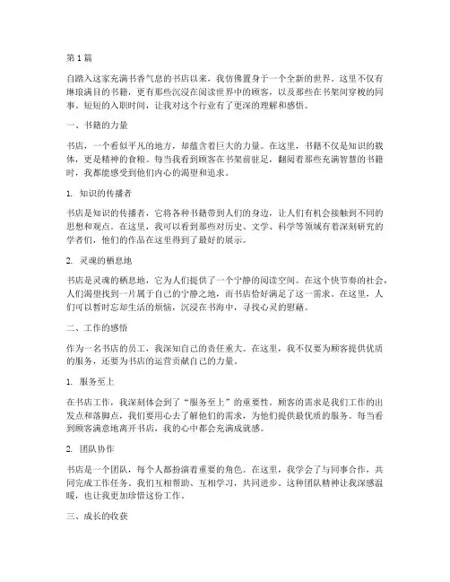 书店入职感悟心得体会(3篇)