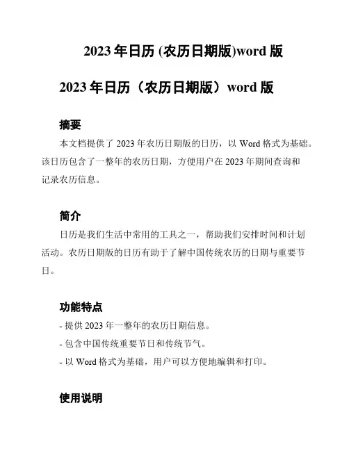 2023年日历 (农历日期版)word版