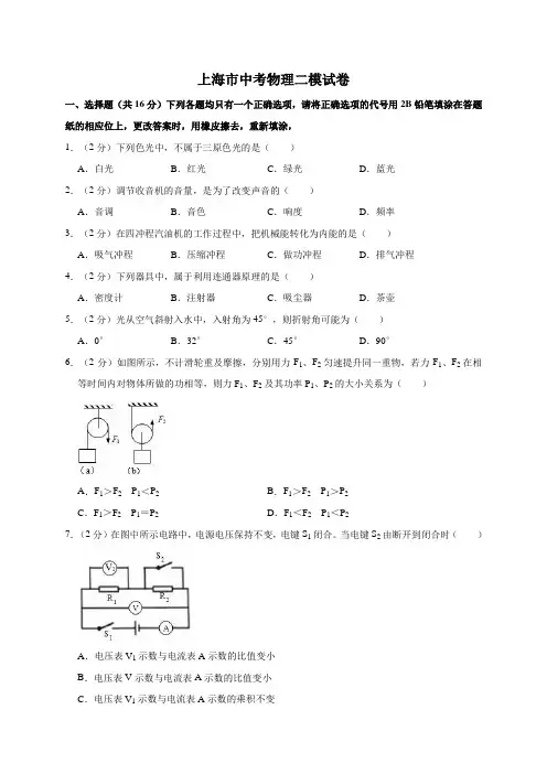 最新2019-2020年上海市中考物理二模试卷(解析版)