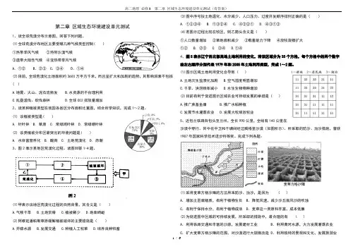 高二地理 必修3  第二章 区域生态环境建设单元测试(有答案)