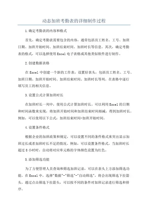 动态加班考勤表的详细制作过程