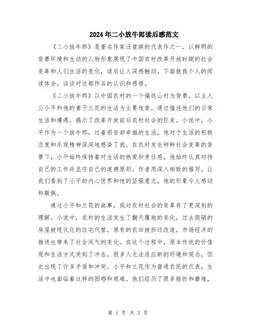 2024年二小放牛郎读后感范文