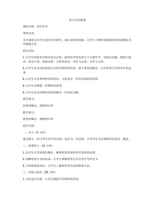初中定向教案