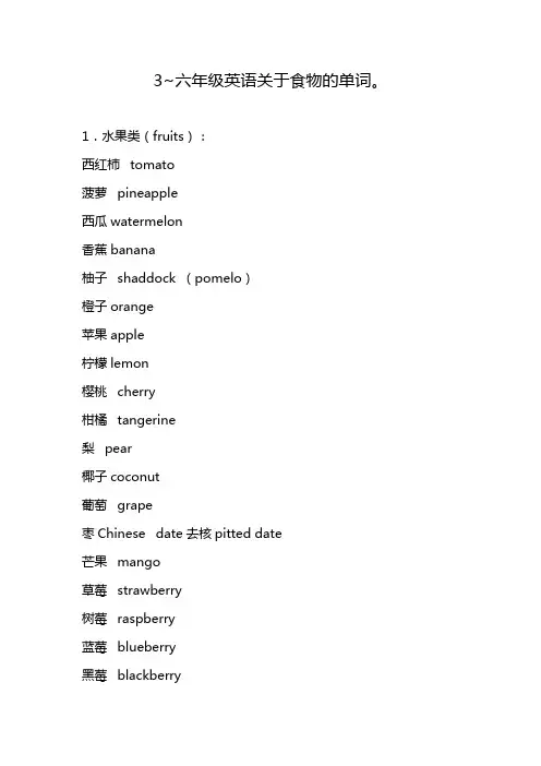 3~六年级英语关于食物的单词。