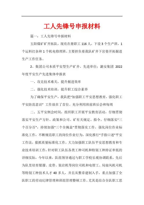 工人先锋号申报材料