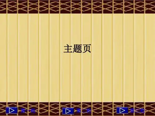 知识竞赛PPT模版带返回按钮自动计时
