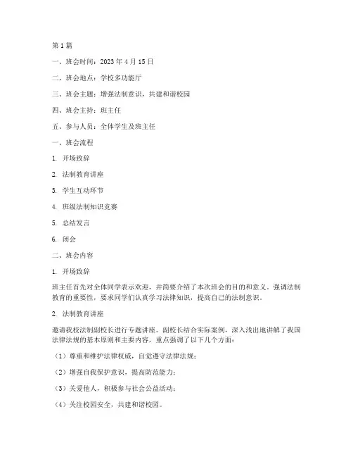 法制教育班会记录卡(3篇)