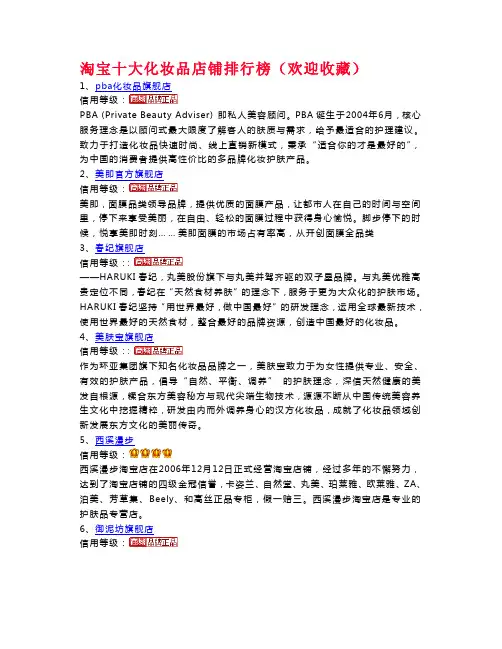 淘宝十大化妆品店铺排行榜(欢迎收藏)
