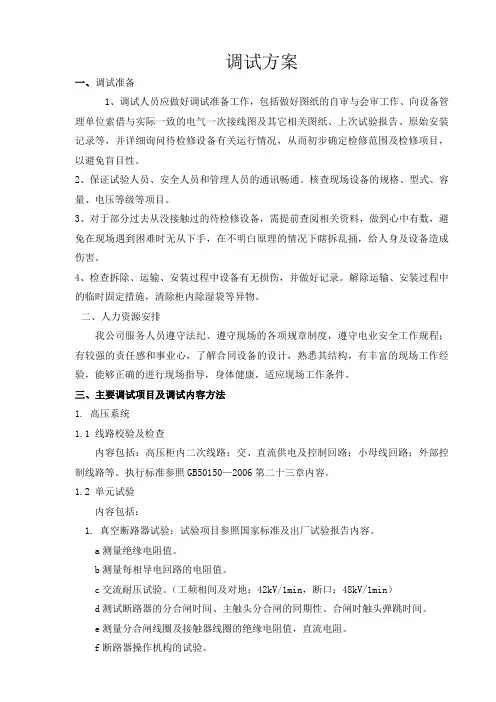 高压调试方案