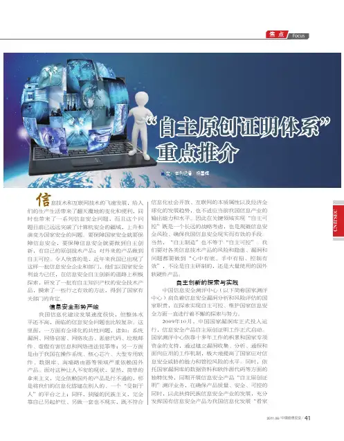 “自主原创证明体系”重点推介