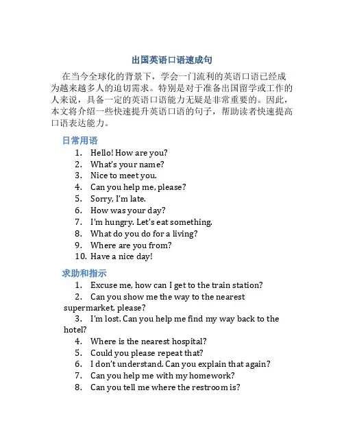 出国英语口语速成句