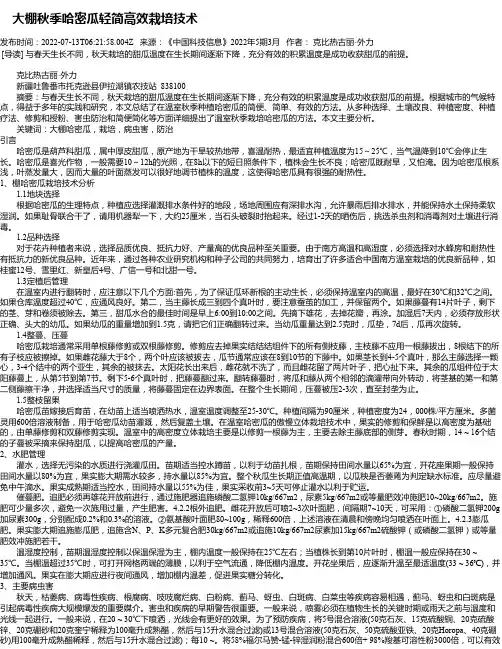 大棚秋季哈密瓜轻简高效栽培技术
